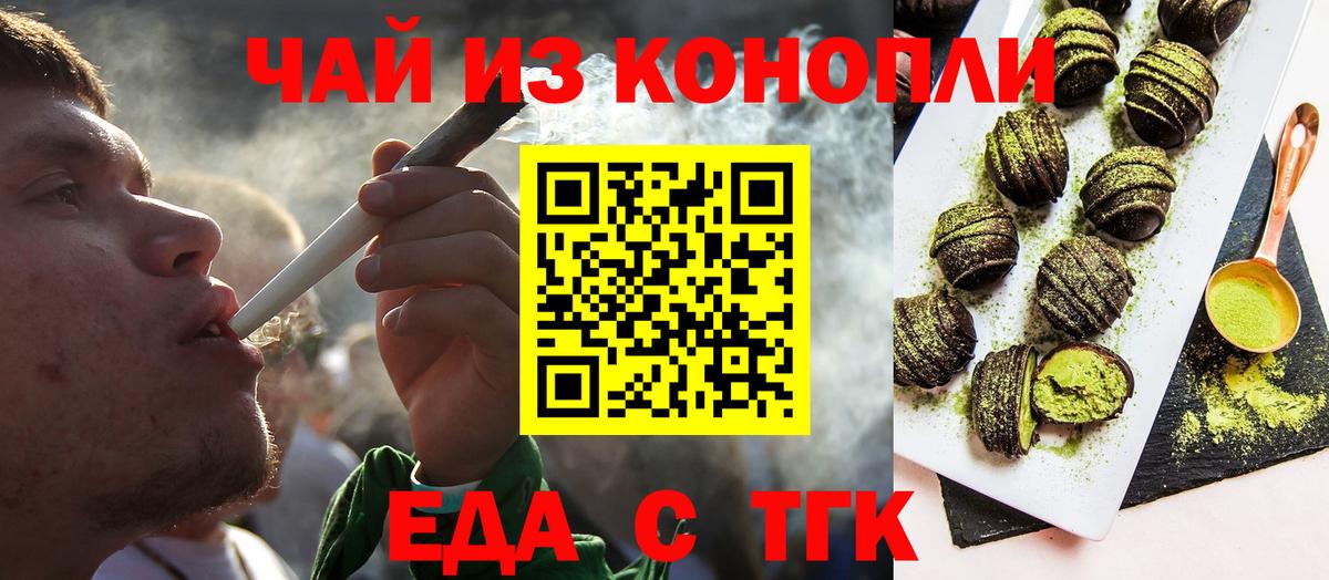 Еда ТГК конопля Шадринск