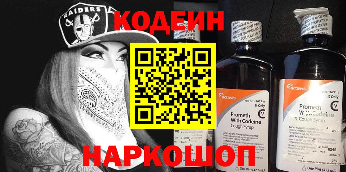 Кодеиновый сироп Lean Purple Drank  Вход с VPN  Кодеиновый сироп Lean Purple Drank  Шадринск 