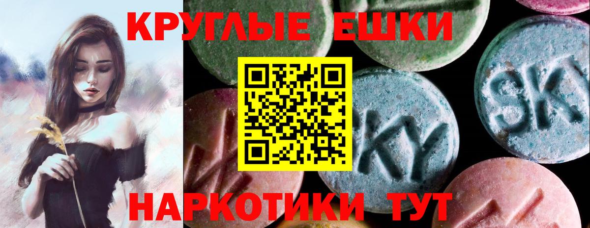 ЭКСТАЗИ круглые    ТОР  Шадринск  Ecstasy mix  Вход с VPN  ЭКСТАЗИ 