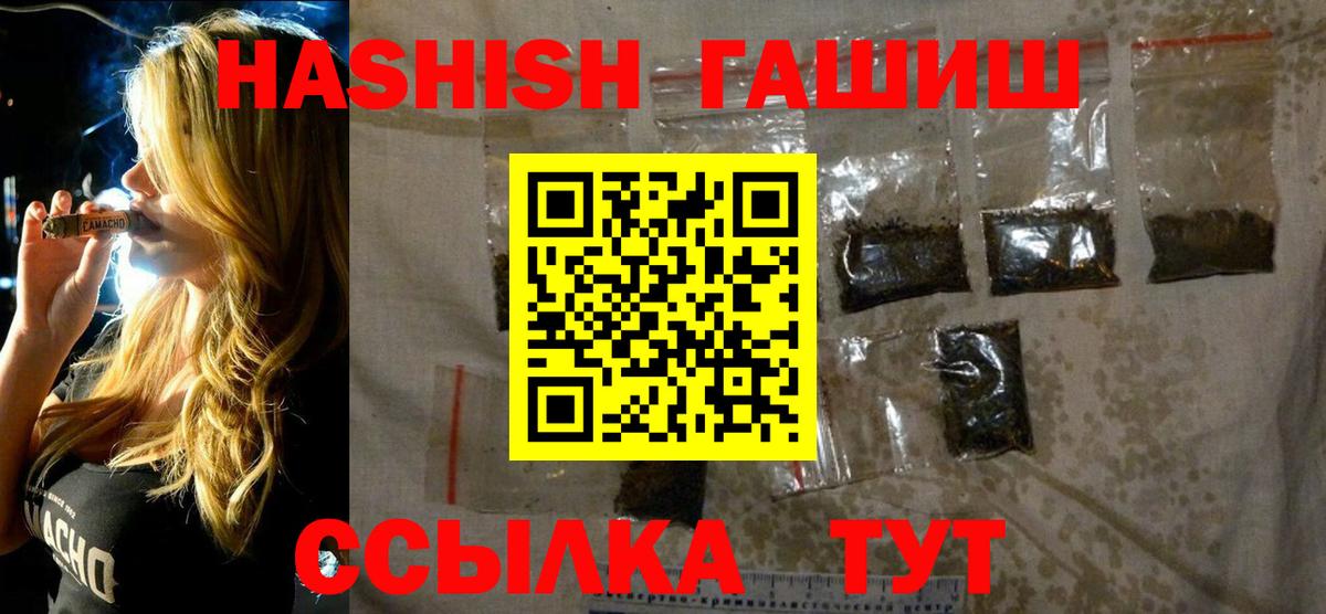 ГАШ гашик  Вход с VPN  Гашиш Изолятор  ГАШИШ  Шадринск 