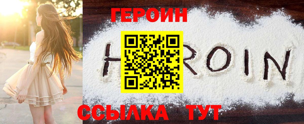 Шадринск  ГЕРОИН афганец  Вход с VPN 