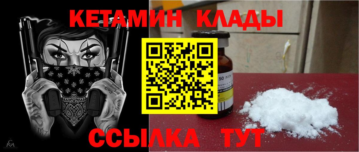 КЕТАМИН ketamine Шадринск