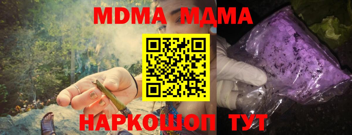 MDMA молли Шадринск
