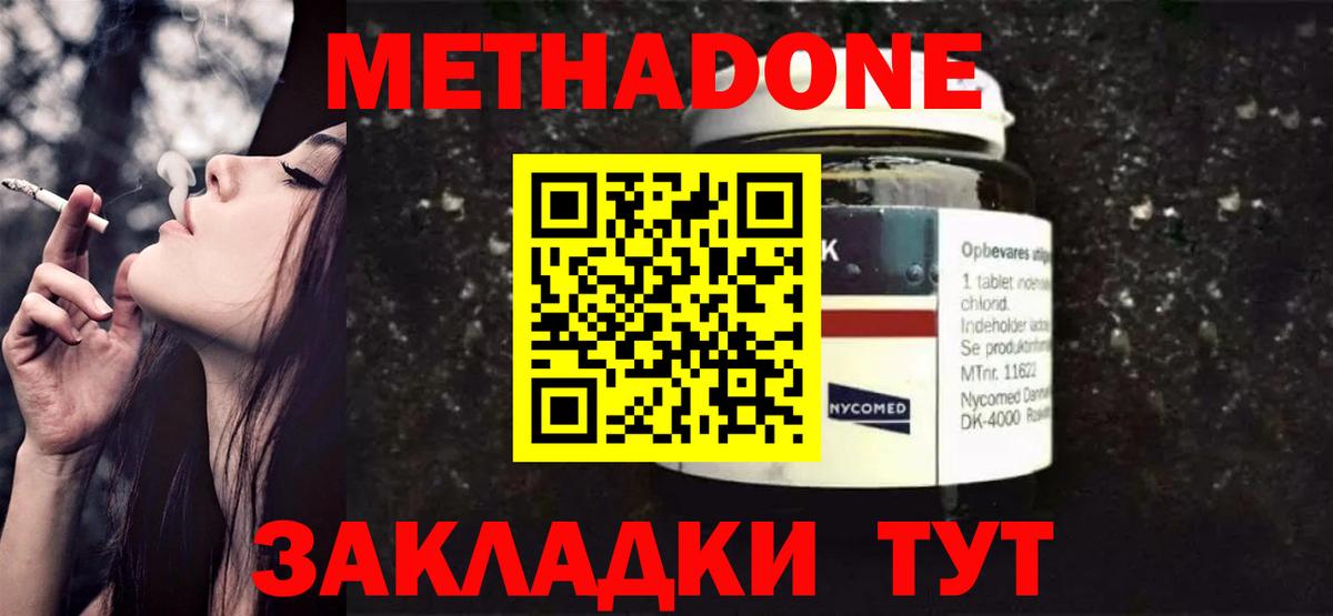 МЕТАДОН кристалл  МЕТАДОН methadone  Вход с VPN  Шадринск 